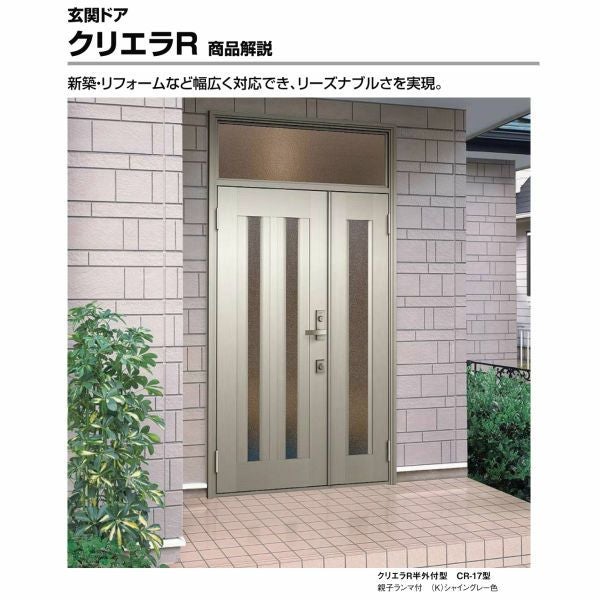 リクシル 玄関ドア クリエラR 親子ドア 14型ランマ無 ドアクローザー付 LIXIL/TOSTEM トステム 玄関ドア 店舗 事務所 住宅 ドア アルミサッシ リフォーム DIY 2枚目