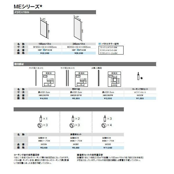 キッチンパネル/MEシリーズ対応 見切り材 サイド用2本入り 261.5cm kms2bs2pw リクシル/サンウエーブ 2枚目