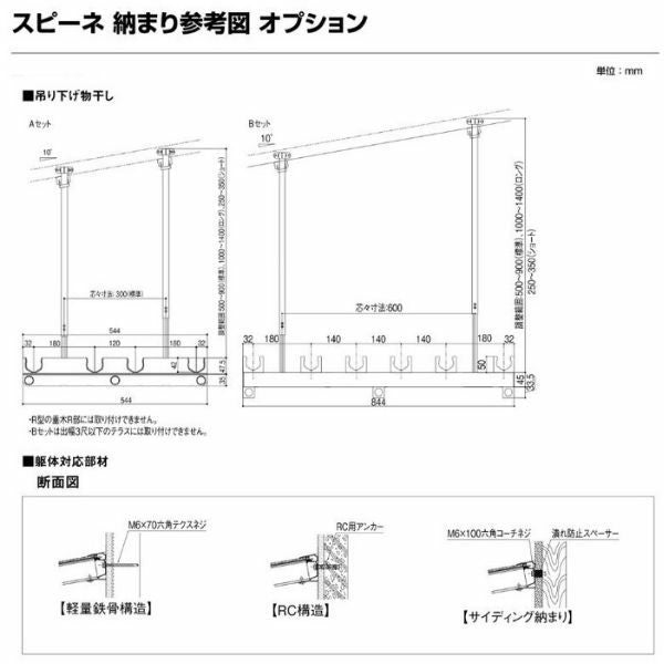 テラス屋根 スピーネ リクシル 2.5間通し 間口4550×出幅885mm 造り付け屋根タイプ 屋根R型 耐積雪対応強度50cm 自在桁 リフォーム DIY 8枚目