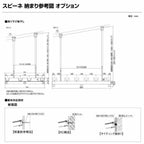 テラス屋根 スピーネ リクシル 1.0間 間口1820×出幅1485mm 造り付け屋根タイプ 屋根F型 耐積雪対応強度20cm 自在桁 リフォーム DIY 8枚目