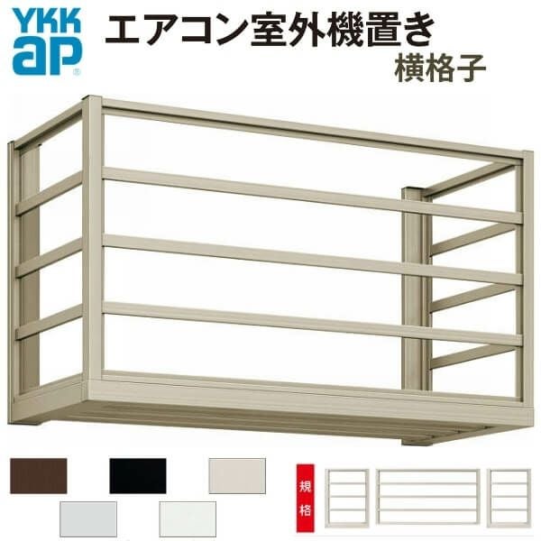 エアコン室外機置き場 ２台用 正面側面共横格子 寸法 W1820×D450×H600mm YKKap エアコン室外機置場 規格品 既製品 リフォーム DIY 2枚目