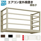 エアコン室外機置き場 １台用 正面側面共横格子 寸法 W1000×D450×H600mm YKKap エアコン室外機置場 規格品 既製品 リフォーム DIY 2枚目
