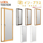 二重窓 内窓 インプラス リクシル テラスドア 単板ガラス 透明3mm/型4mm W501～900×H1401～1900mm LIXIL 室内用 窓サッシ 防音 断熱 2重窓 リフォーム DIY