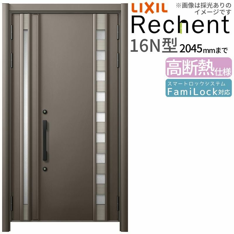 LIXIL 玄関ドア リフォーム用 リシェント3 親子ドア ランマなし 16N型 高断熱仕様 W1040～1361×H1841～2045mm リクシル 特注 特注 工事付対応可能玄関ドア
