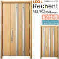 LIXIL 玄関ドア リフォーム用 リシェント3 親子ドア ランマなし M24型 断熱仕様 k2仕様 W978～1480×H1839～2043mm リクシル 特注 工事付対応可能玄関ドア