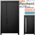 LIXIL 玄関ドア リフォーム用 リシェント3 親子ドア ランマなし M17型 断熱仕様 k2仕様 W928～1480×H1839～2043mm リクシル 特注 工事付対応可能玄関ドア