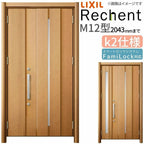 LIXIL 玄関ドア リフォーム用 リシェント3 親子ドア ランマなし M12型 断熱仕様 k2仕様 W978～1480×H1839～2043mm リクシル 特注 工事付対応可能玄関ドア