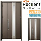 LIXIL 玄関ドア リフォーム用 リシェント3 親子ドア ランマなし M77型 断熱仕様 k4仕様 W928～1480×H1839～2043mm リクシル 特注 工事付対応可能玄関ドア