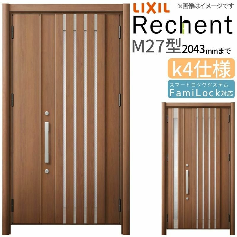 LIXIL 玄関ドア リフォーム用 リシェント3 親子ドア ランマなし M27型 断熱仕様 k4仕様 W928～1480×H1839～2043mm リクシル 特注 工事付対応可能玄関ドア