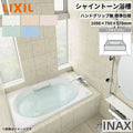 シャイントーン浴槽1100S 1098×750×570 1方半エプロン VBN-1101A/色 和洋折衷 ハンドグリップ無 標準仕様 リクシル バスタブ 湯船 人造大理石