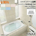 シャイントーン浴槽1100S 1098×750×570 エプロンなし VBN-1100/色 和洋折衷 ハンドグリップ無 標準仕様/ゴム栓 リクシル バスタブ 湯船 人造大理石