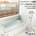 シャイントーン浴槽1200S 1198×750×570 エプロンなし VBN-1200/色 和洋折衷 ハンドグリップ無 標準仕様/ゴム栓 リクシル バスタブ 湯船 人造大理石