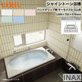 シャイントーン浴槽1300S 1298×750×570 エプロンなし VBND2-1300/色 和洋折衷 ハンドグリップ無 サーモバスS/ゴム栓 リクシル バスタブ 湯船 人造大理石