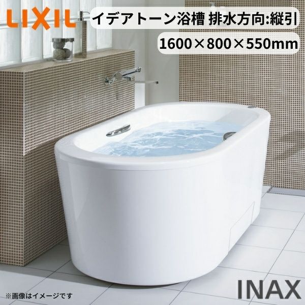 イデアトーン浴槽 1600サイズ 1600×800×550 エプロン付(全周全) SBN-1622HPDA(L/R) 洋風/舟形 排水方向縦引 LIXIL/リクシル INAX バスタブ 湯船 人造大理石