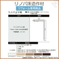 床造作材 LIXIL/TOSTEM リノバ上り框 アジャスタブル上り框(15mm、12mm、6mm床材兼用)(可動範囲-2～+4)