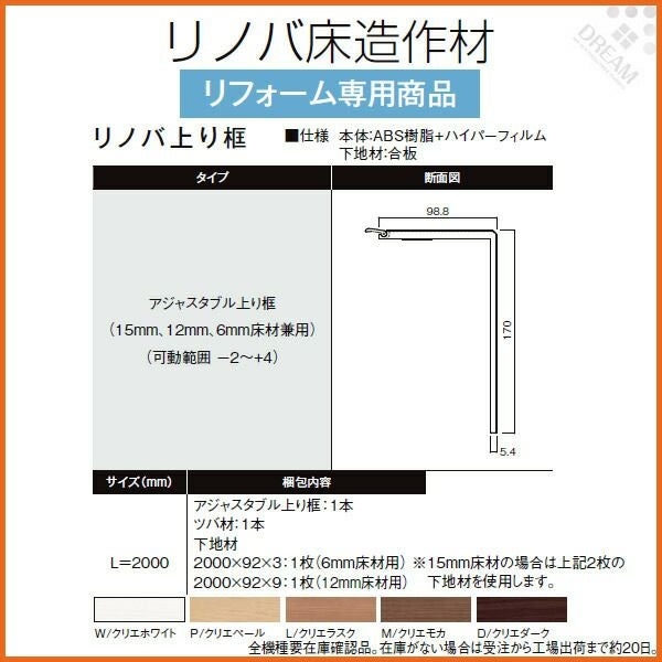 床造作材 LIXIL/TOSTEM リノバ上り框 アジャスタブル上り框(15mm、12mm、6mm床材兼用)(可動範囲-2～+4)