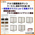 面格子付引き違い窓 06003 サーモスL W640×H370mm LIXIL リクシル アルミサッシ 樹脂サッシ 断熱 樹脂アルミ複合窓 2枚建 引違い窓 半外付型 樹脂窓 ハイブリッドサッシ 住宅用 家  おたすけ リフォーム DIY