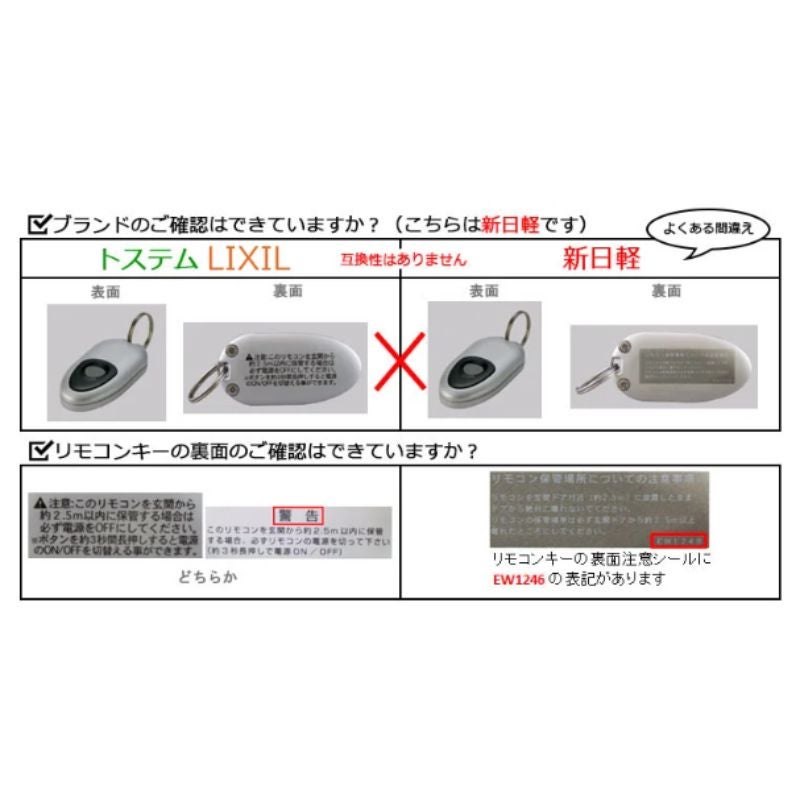 LIXIL/TOSTEM新日軽 タッチキーリモコン（ブラック） SD1GBRM