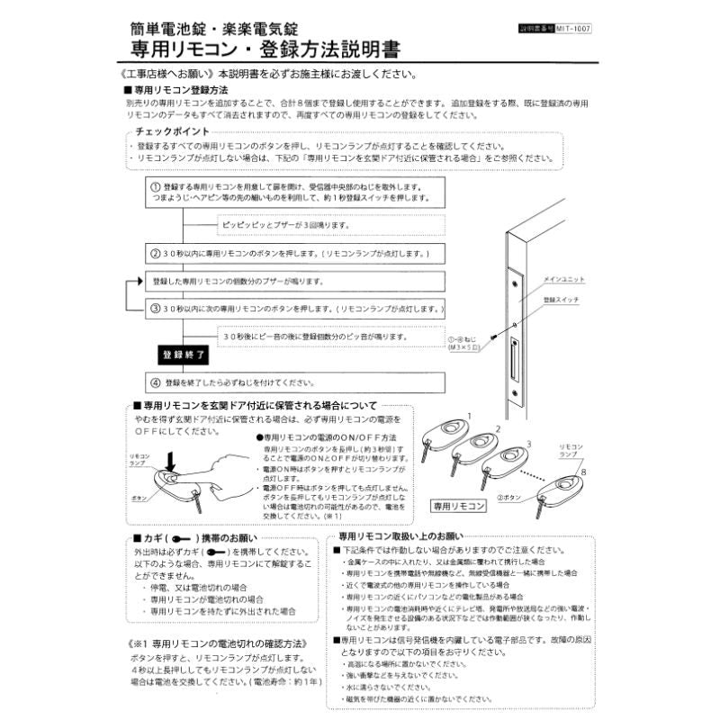 LIXIL/TOSTEM新日軽 タッチキーリモコン（ブラック） SD1GBRM