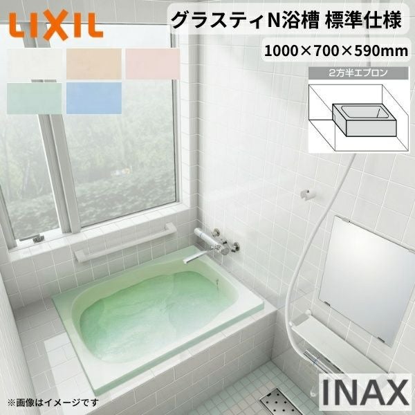 グラスティN浴槽 1000サイズ 1000×700×590 2方半エプロン ABN-1001B(L/R)/色 和風 標準仕様 LIXIL/リクシル INAX バスタブ 湯船 人造大理石