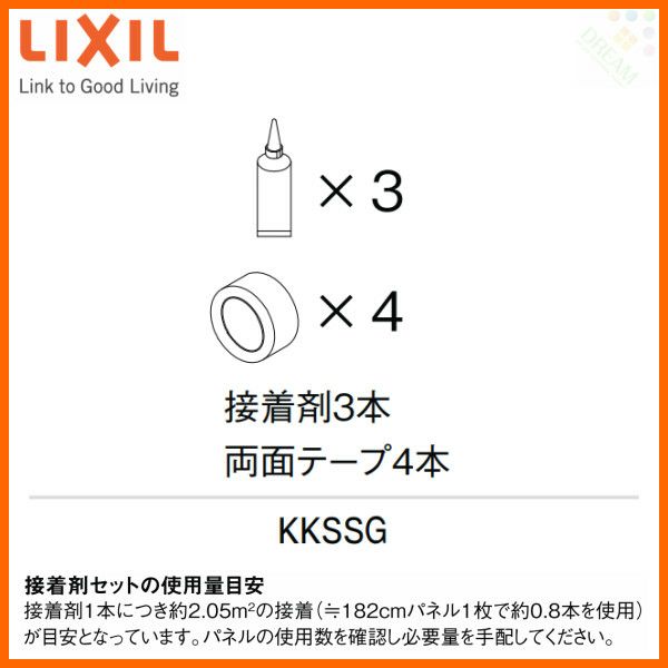 キッチンパネル/ME/サンウォーレシリーズ対応 接着剤セット(接着剤3本/両面テープ4本) KKSSG リクシル/サンウエーブ【キッチン】【パネル】【壁】【DIY】【キッチンパネル】【LIXIL】【sunwave】