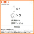 キッチンパネル/ME/サンウォーレシリーズ対応 接着剤セット(接着剤1本/両面テープ3本) KKSSN リクシル/サンウエーブ【キッチン】【パネル】【壁】【DIY】【キッチンパネル】【LIXIL】【sunwave】