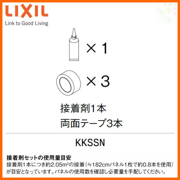 キッチンパネル/ME/サンウォーレシリーズ対応 接着剤セット(接着剤1本/両面テープ3本) KKSSN リクシル/サンウエーブ【キッチン】【パネル】【壁】【DIY】【キッチンパネル】【LIXIL】【sunwave】