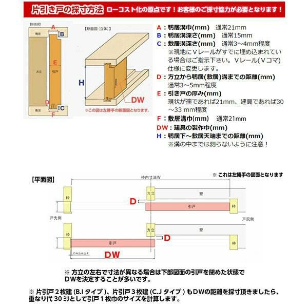 かんたん建具 室内 片引き戸 ふすま襖等取替用引戸 和室出入口 建付け調整部品付 フラット 巾～915×高さ1821～2120mm オーダーサイズ フラッシュ戸