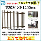 たて面格子 LA 18613 W2020×H1400mm 壁付/枠付 YKKap 縦面格子 規格寸法 YKK アルミサッシ 窓 後付け 取り付け 防犯 目隠し 防犯対策 取付 リフォーム DIY
