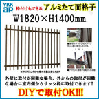 たて面格子 LA 16513 W1820×H1400mm 壁付/枠付 YKKap 縦面格子 規格寸法 YKK アルミサッシ 窓 後付け 取り付け 防犯 取付 リフォーム DIY
