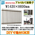 たて面格子 LA 11905 W1420×H600mm 壁付/枠付 YKKap 縦面格子 規格寸法 YKK アルミサッシ 窓 後付け 取り付け 防犯 取付 リフォーム DIY