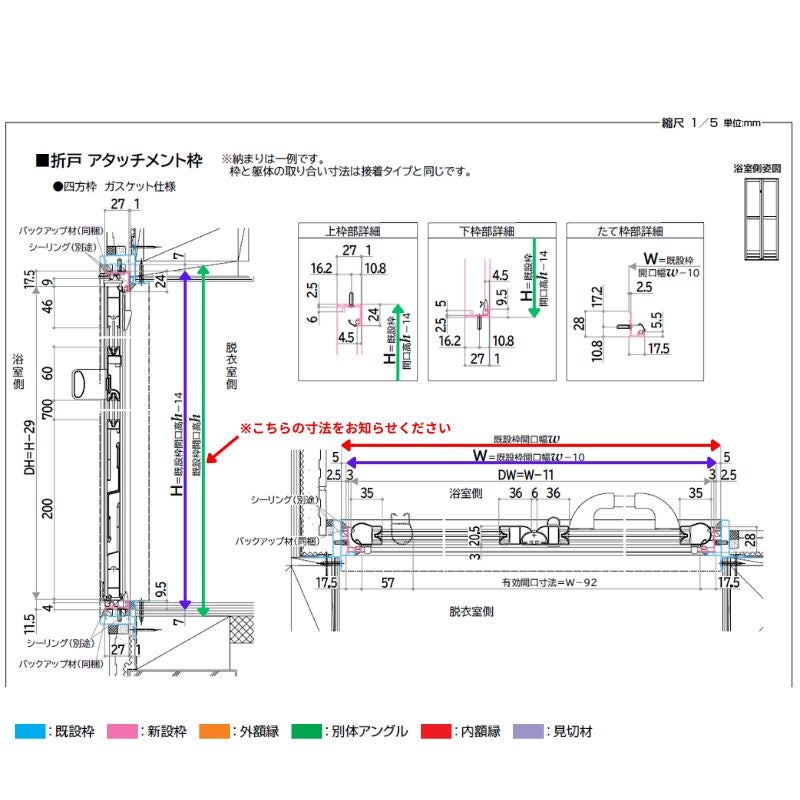 かんたんドアリモ 浴室ドア 2枚折戸取替用 四方枠 アタッチメント工法 ガスケットレス仕様 特注 幅521～873mm×高さ1527～213…