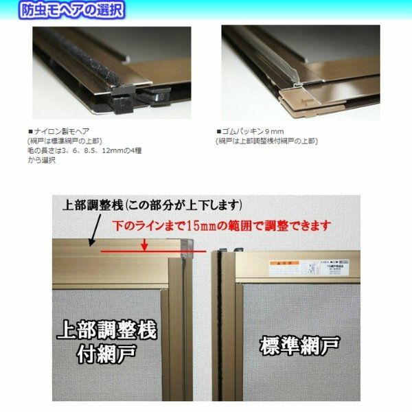 網戸 オーダーサイズ 上部調整桟付TS網戸 テラスサイズ 3/4枚建用2枚セット 1枚あたり寸法 巾W800～899×高さH1522～1899mm LIXIL リクシル純正 リフォーム 交換 DIY 9枚目