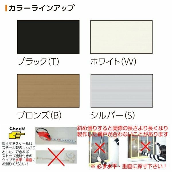 網戸 オーダーサイズ 上部調整桟付TS網戸 窓サイズ 1枚 本体寸法 巾W900～999×高さH700～899mm LIXIL リクシル純正 アルミサッシ 窓 リフォーム 交換 DIY 2枚目