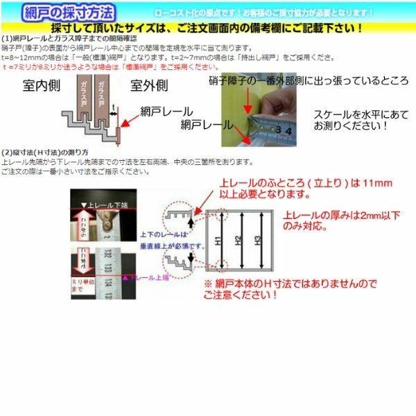 網戸 オーダーサイズ 上部調整桟付TS網戸 窓サイズ 1枚 本体寸法 巾W700～799×高さH900～1099mm LIXIL リクシル純正 アルミサッシ 窓 リフォーム 交換 DIY 7枚目