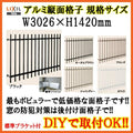 縦面格子 C型 28113 W3026×H1420mm 壁付/枠付 規格寸法 たて面格子 アルミ 窓格子 サッシ 防犯 後付け 取付 リクシル LIXIL TOSTEM トステム リフォーム DIY