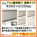 縦面格子 C型 27011 W2926×H1220mm 壁付/枠付 規格寸法 たて面格子 アルミ 窓格子 サッシ 防犯 後付け 取付 リクシル LIXIL TOSTEM トステム リフォーム DIY