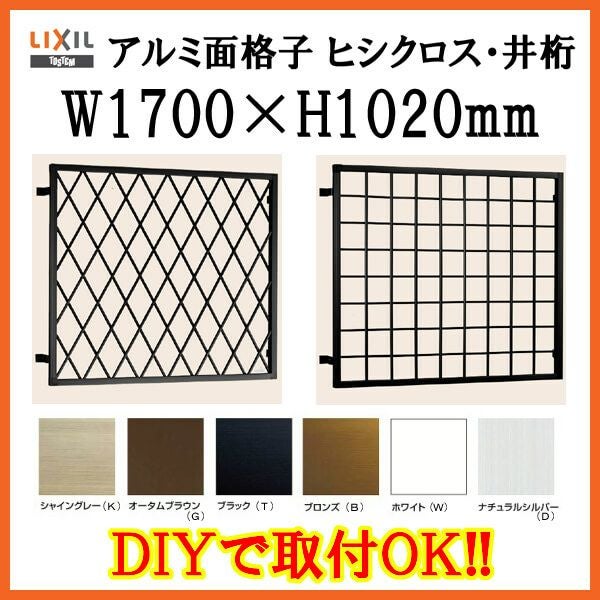 ヒシクロス面格子 C型 16009 W1700×H1020mm 壁付 規格寸法 菱 面格子 アルミサッシ 窓 防犯 後付け 取付 LIXIL リクシル TOSTEM トステム リフォーム DIY 2枚目
