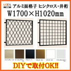 ヒシクロス面格子 C型 16009 W1700×H1020mm 壁付 規格寸法 菱 面格子 アルミサッシ 窓 防犯 後付け 取付 LIXIL リクシル TOSTEM トステム リフォーム DIY 2枚目