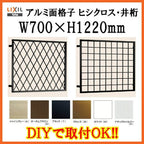 ヒシクロス面格子 C型 06011 w700×H1220mm 壁付 規格寸法 菱 面格子 アルミサッシ 窓 防犯 後付け 取付 LIXIL リクシル TOSTEM トステム リフォーム DIY 2枚目