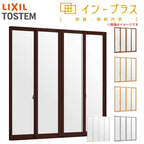二重窓 内窓 インプラス 4枚建引き違い窓 一般複層ガラス W2001～3000×H1401～1900mm LIXIL リクシル 引違い窓 サッシ 防音 断熱 内窓 2重 窓 室内 屋内 リフォーム DIY