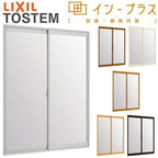 二重窓 内窓 インプラス 2枚建引き違い窓 Low-E複層ガラス W1501～2000×H1901～2450mm LIXIL リクシル 引違い窓 サッシ 防音 断熱 内窓 2重 窓 室内 屋内 リフォーム DIY