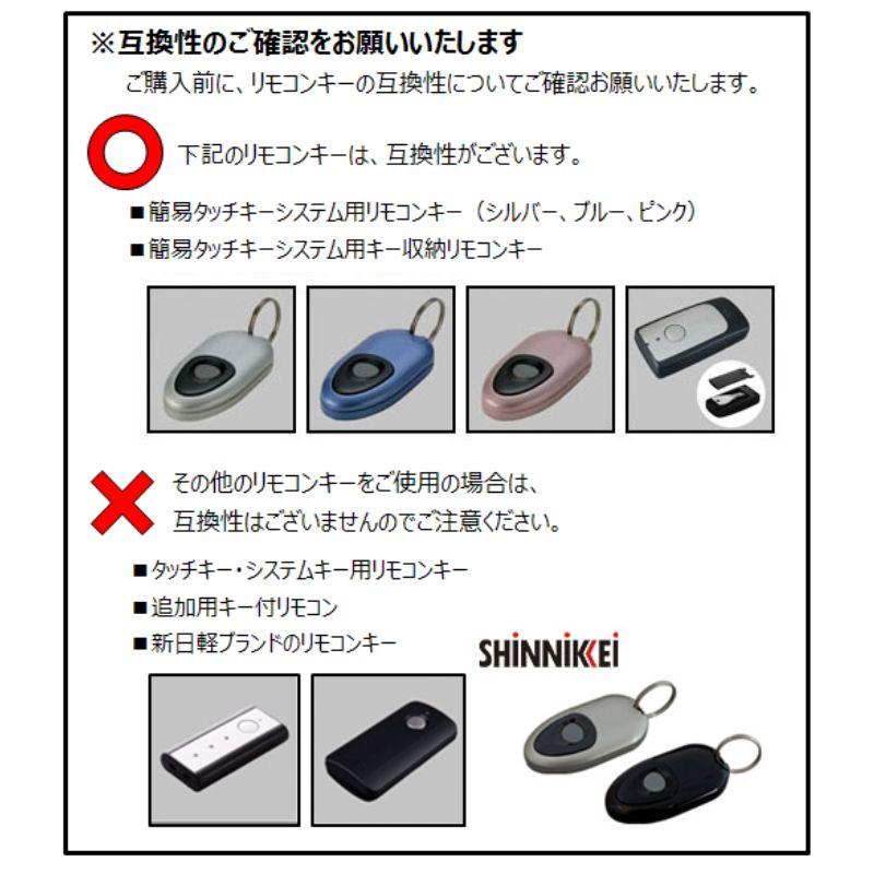 DASZ745 簡易タッチキーシステム用リモコンキー シルバー LIXIL/リクシル TOSTEM/トステム 純正品 追加用 リモコンキー 送料無料