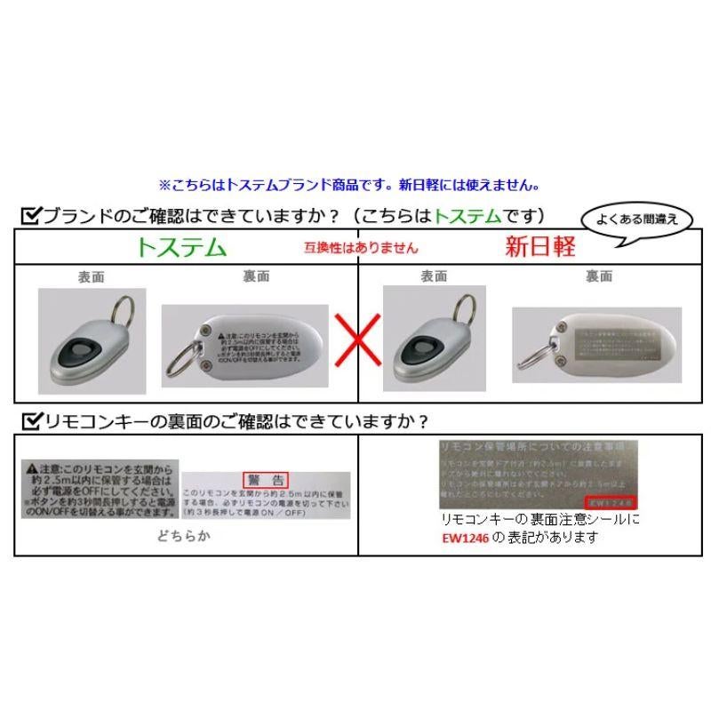 DASZ745 簡易タッチキーシステム用リモコンキー シルバー LIXIL/リクシル TOSTEM/トステム 純正品 追加用 リモコンキー 送料無料