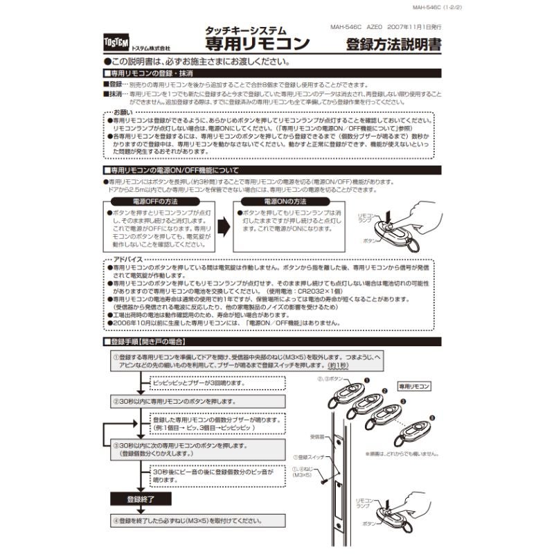 DASZ745 簡易タッチキーシステム用リモコンキー シルバー LIXIL/リクシル TOSTEM/トステム 純正品 追加用 リモコンキー 送料無料