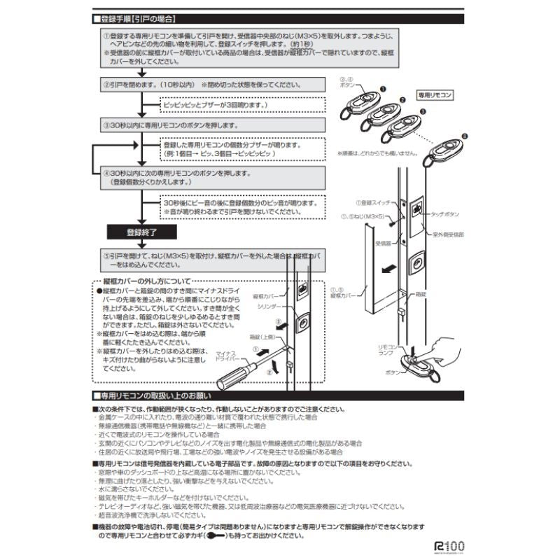 DASZ745 簡易タッチキーシステム用リモコンキー シルバー LIXIL/リクシル TOSTEM/トステム 純正品 追加用 リモコンキー 送料無料