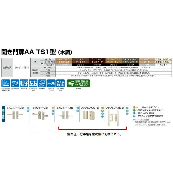 門扉 リクシル 開き門扉AA TS1型 縦桟 両開き 親子 05-09-12/05-09-14/05-09-16 柱使用 W1400(500+900)×H1200/1400/1600mm LIXIL 開き門扉 リフォーム 2枚目