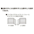 キッチン コンロ台 W600mm 間口60cm GK(F-W)-K-60K(R-L) セクショナルキッチン LIXIL リクシル 木製キャビネット GKシリーズ