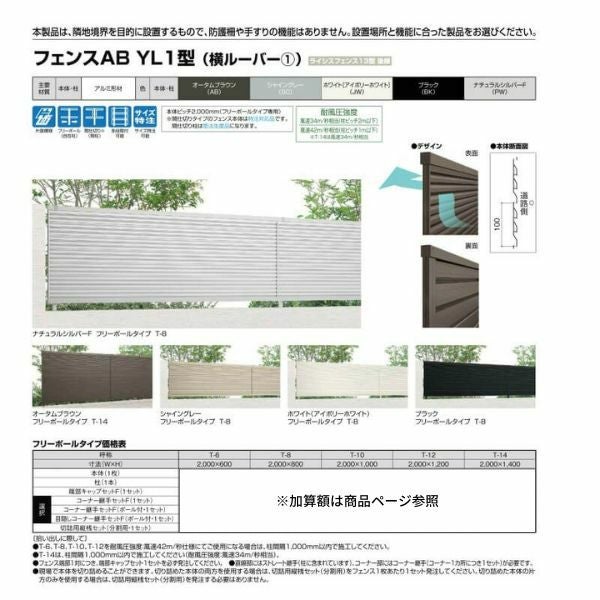 フェンス LIXIL フェンスAB YL1型(横ルーバー1) T-12 本体 2000mm(フリーポールタイプ専用)×1200mm 2枚目