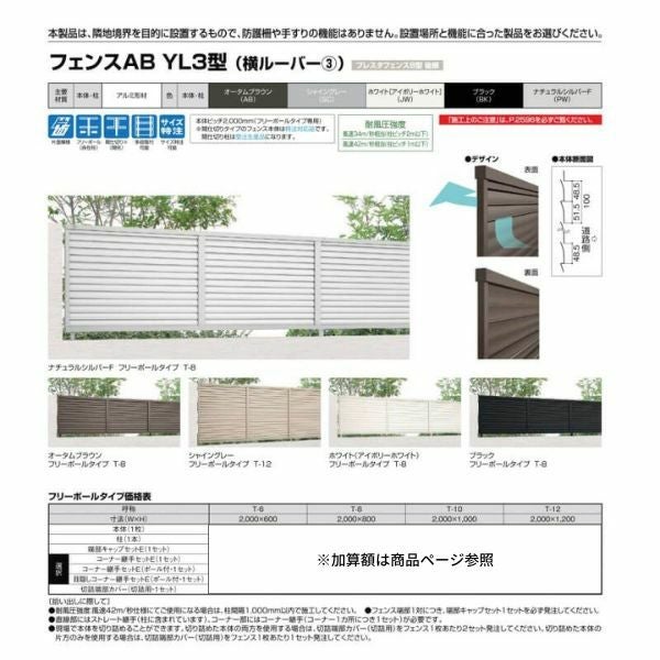 フェンス LIXIL フェンスAB YL3型(横ルーバー3) T-12 本体 2000mm(フリーポールタイプ専用)×1200mm 2枚目
